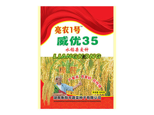亮農1號威優(yōu)35產(chǎn)品 亮農1號威優(yōu)35產(chǎn)品