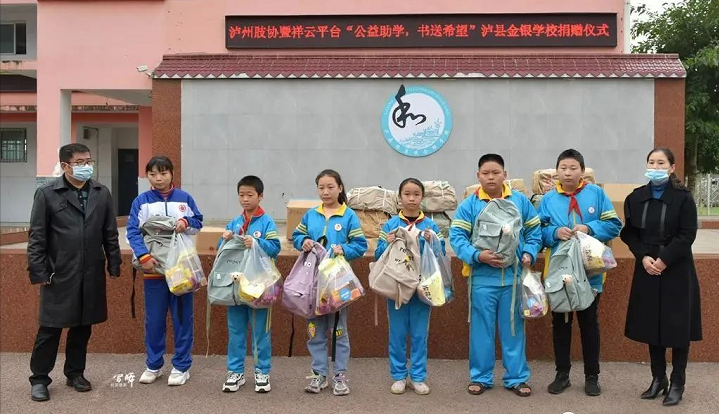 瀘州祥云平臺愛(ài)心捐贈 瀘州祥云平臺愛(ài)心捐贈